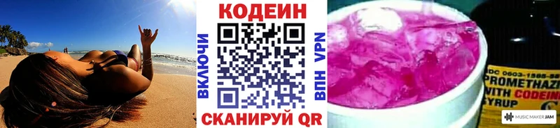 Codein напиток Lean (лин)  Балахна 